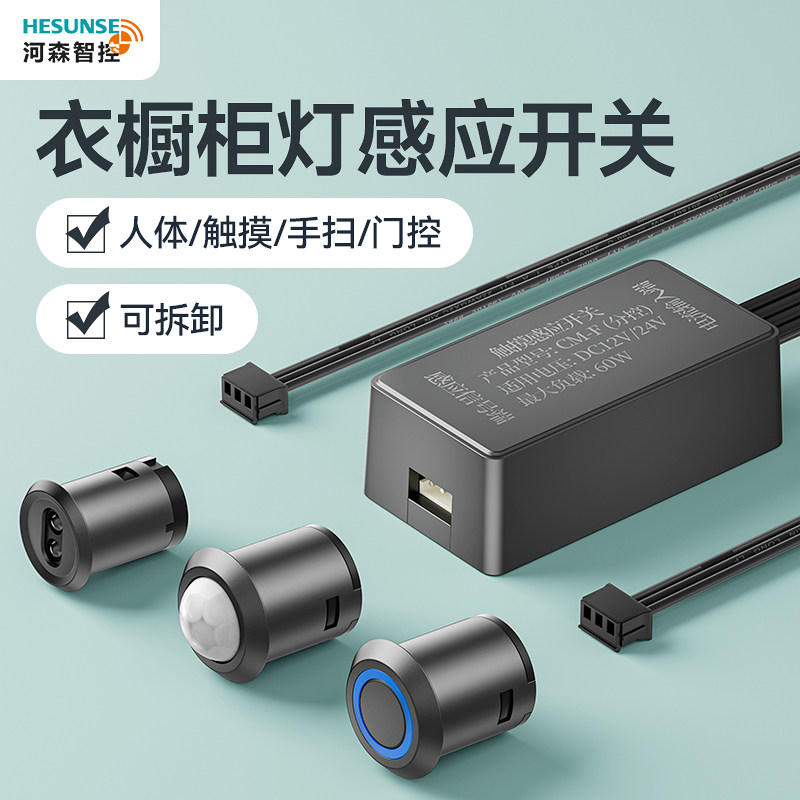 衣整体橱柜灯带人体感应器专用电源DC12V24V杜邦触摸手扫门碰