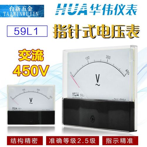 HUA华伟电流电压表 59L1 59C2-59L23 AC450V 50/5指针式电流表