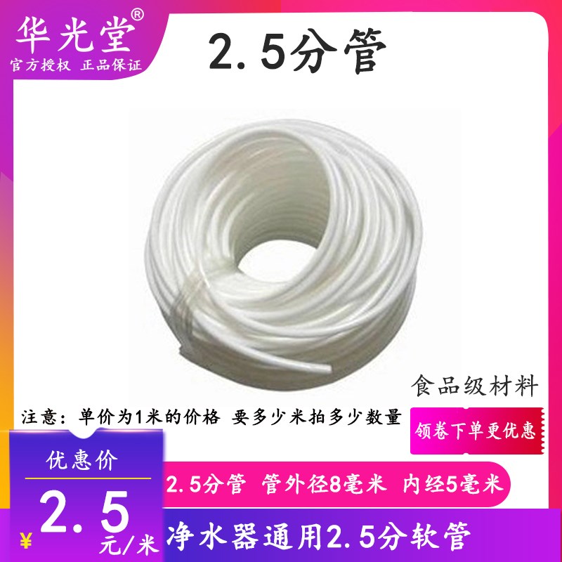 益之源净水器水管 水龙头配件 2.5分管 8mm水管 PE管硬管DM管图片