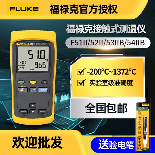 Fluke福禄克接触式测温仪F51-2/F52-2/F53-II/54-IIB温度表计探头