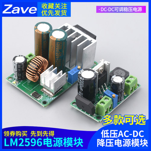 低压AC-DC降压电源模块DC-DC可调稳压电源LM2596电源模块XL4015