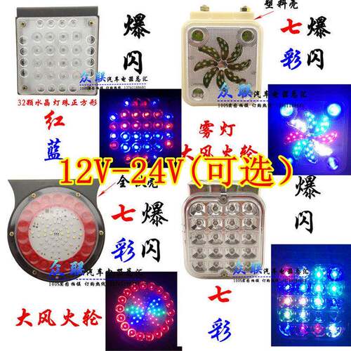 12V24V货车LED边灯/加装爆闪灯/七彩爆闪灯/后雾灯后尾灯爆闪方灯