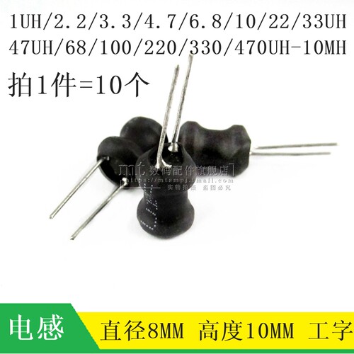 工字电感8*10 功率电感线圈 220UH 4.7uH 22 10 33 100 470 330UH
