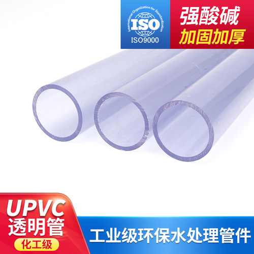 pvc塑料给水管upvc透明工业排水下水硬管鱼缸配件2分16 75 110mm