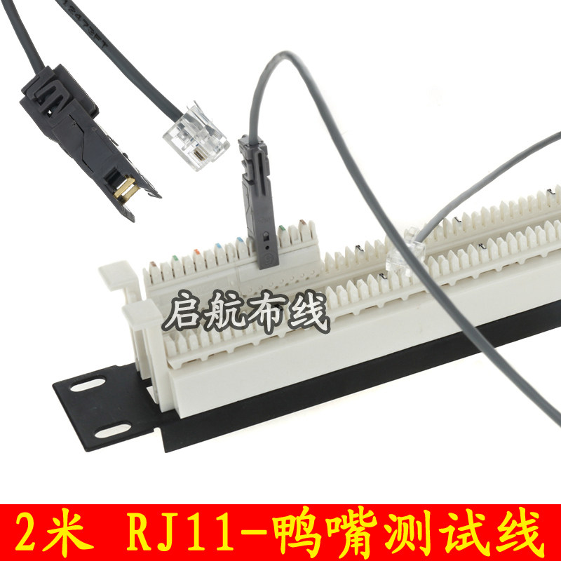 2米RJ11-鸭嘴头跳线 110电话配线架2芯鸭嘴测试线电话语音检测线