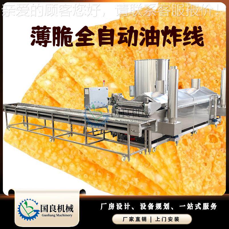 全饼自动煎饼脆油脆炸机 底部刮渣自式796油炸线 动化薄油炸机器