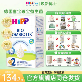 HiPP喜宝 德国珍宝版有机益生菌婴幼儿配方奶粉2段(6-12个月)