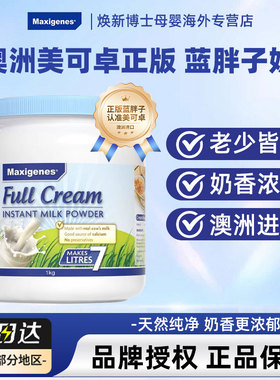 Maxigenes澳洲美可卓蓝胖子牛奶成人中老年全脂高钙学生成长奶粉