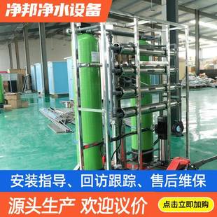 山东厂家工业反渗水设备商用净水器反渗透水处理设备纯净水机