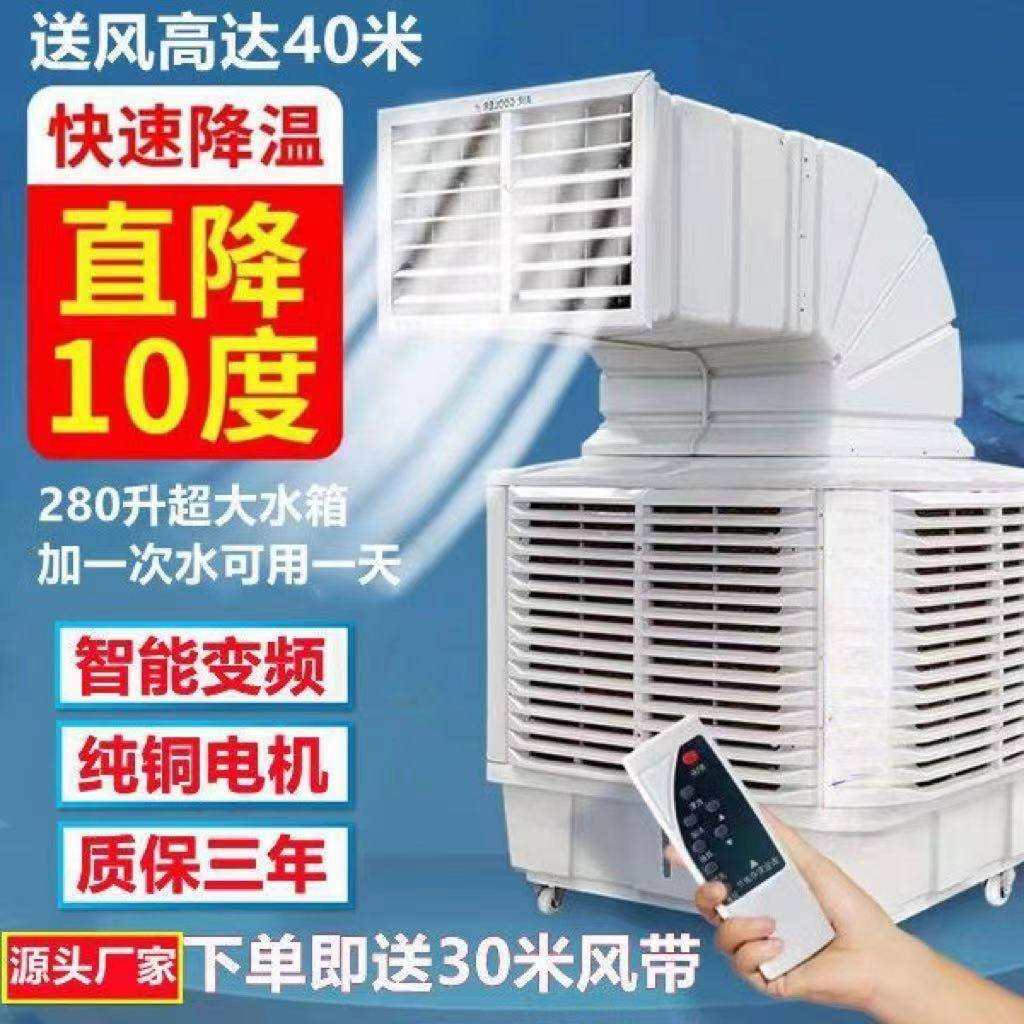 工业商用冷风机移动款水冷空调变频养殖工厂房环保制冷风扇大功率