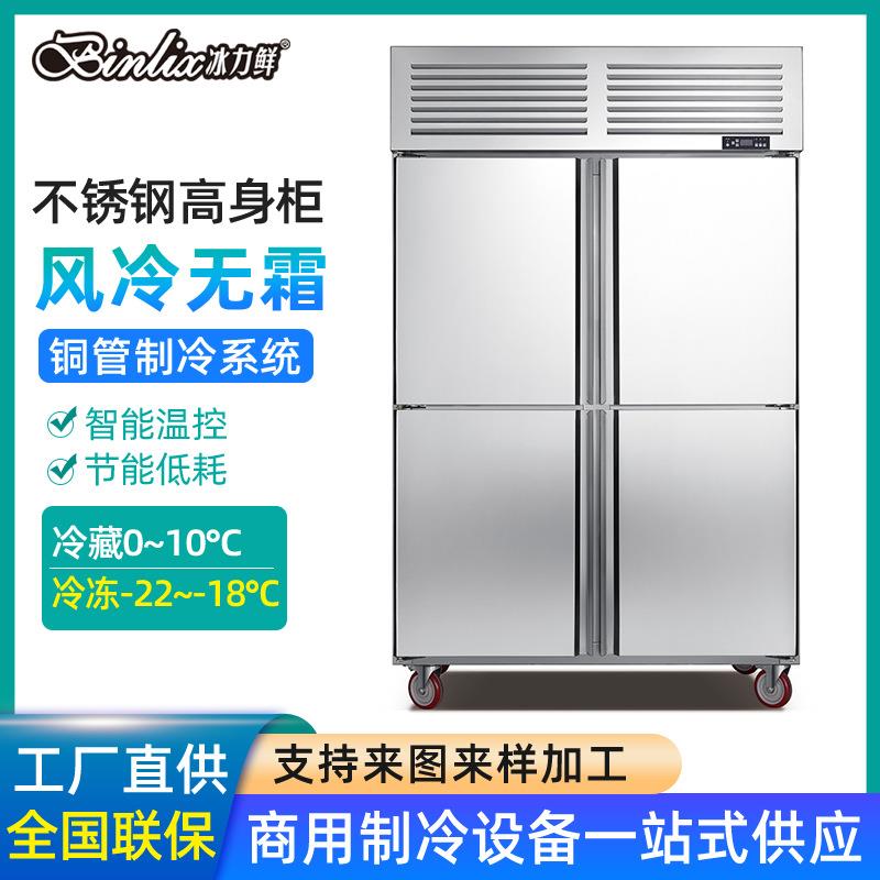 立式风冷冰柜商用酒店饭店保鲜冰箱四门六门冷冻高身雪柜厂家