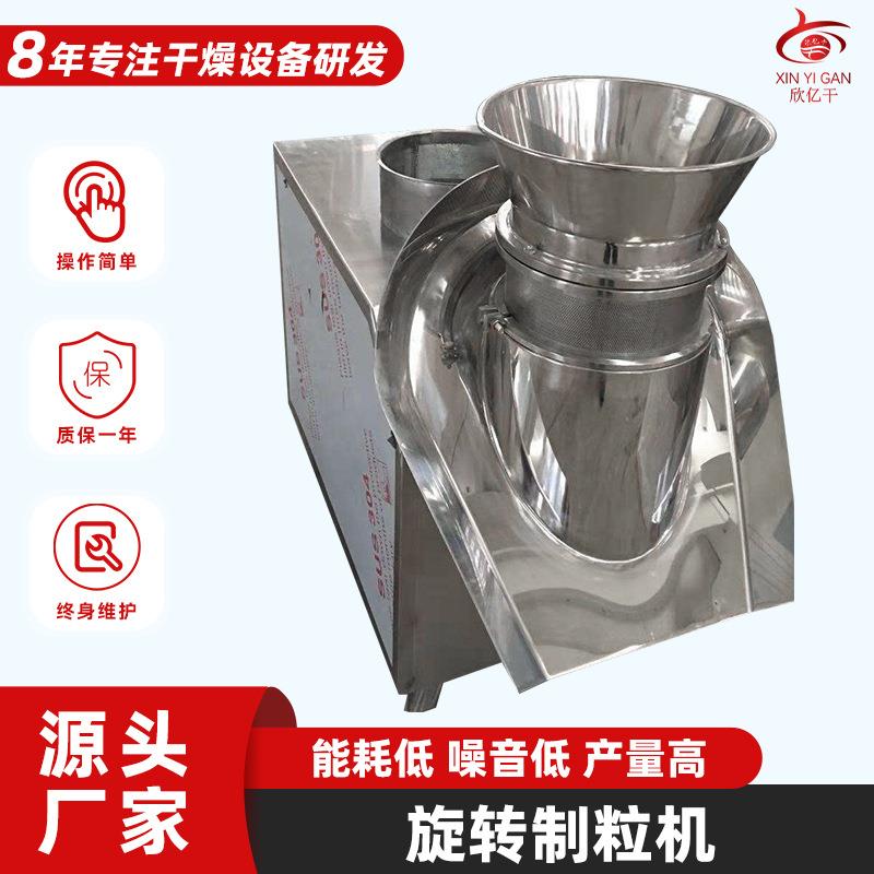 小型旋转制粒机GZL-350工业发酵液制粒设备不锈钢旋转式造粒机