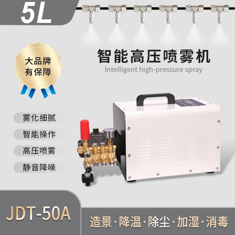 高压喷雾降温陶瓷厂加湿保湿除尘热带雨林喷雾机JDT-50A雾化喷淋
