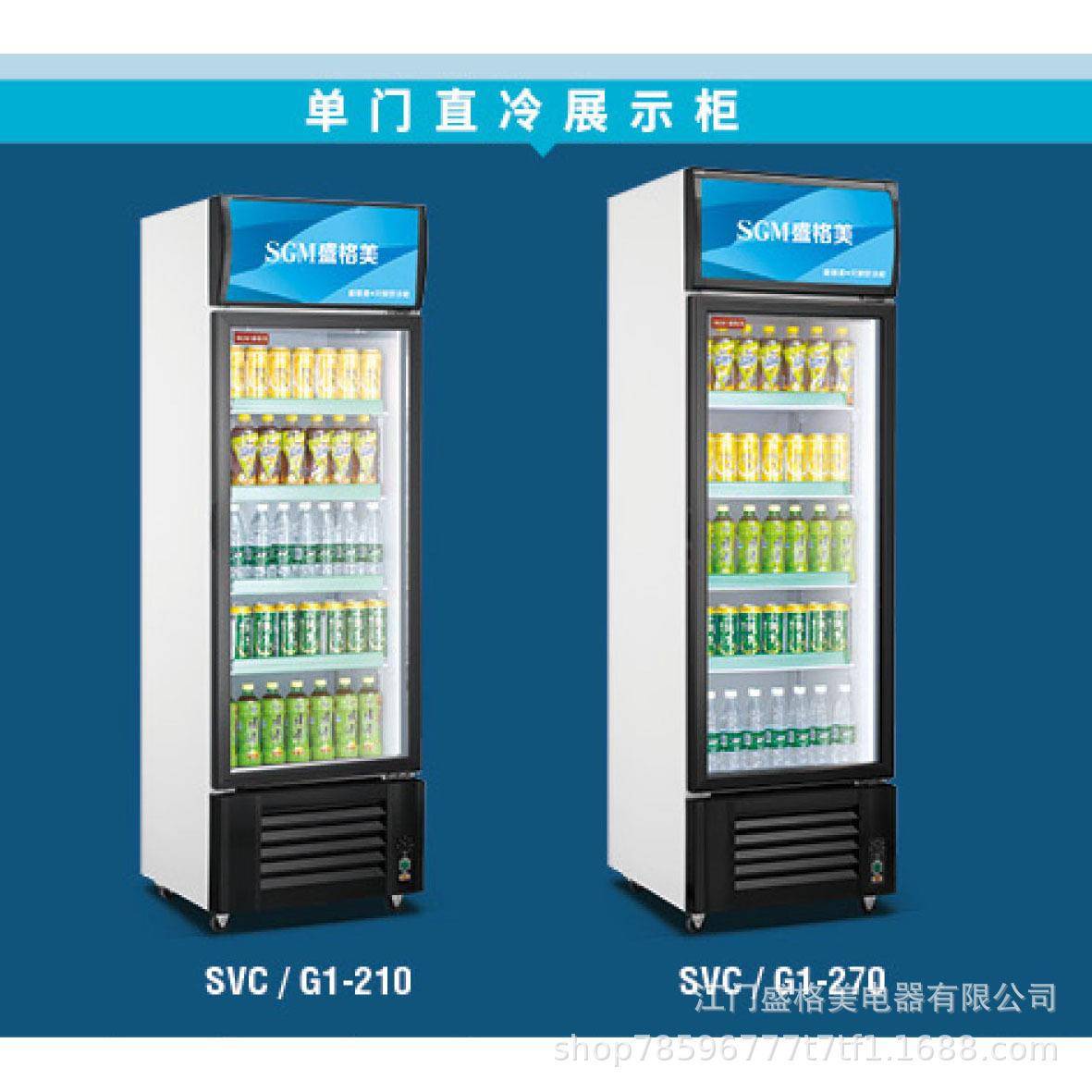 盛格美冷柜单门饮料柜啤酒冷藏冰柜超市士多便利店食品留样柜蔬菜