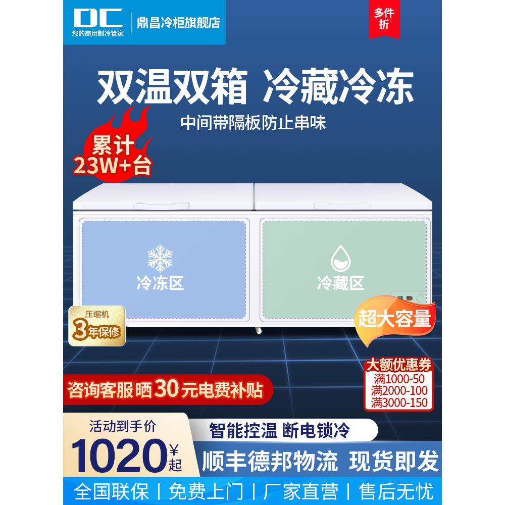 冰柜商用大容量双温双室保鲜冷冻两用卧式铜管冷藏冷柜雪柜冰箱