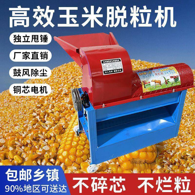 新型全自动玉米脱粒机打苞谷苞米机家用两相加厚220v小型打苞谷机