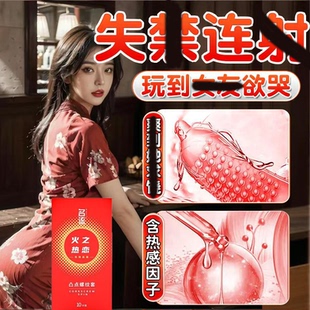 名流火之热恋****套螺纹大颗粒********正品 成人********