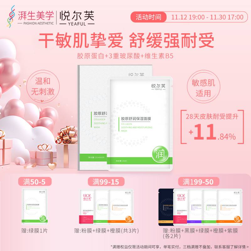 悦尔芙胶原蛋白舒润补水保湿面膜