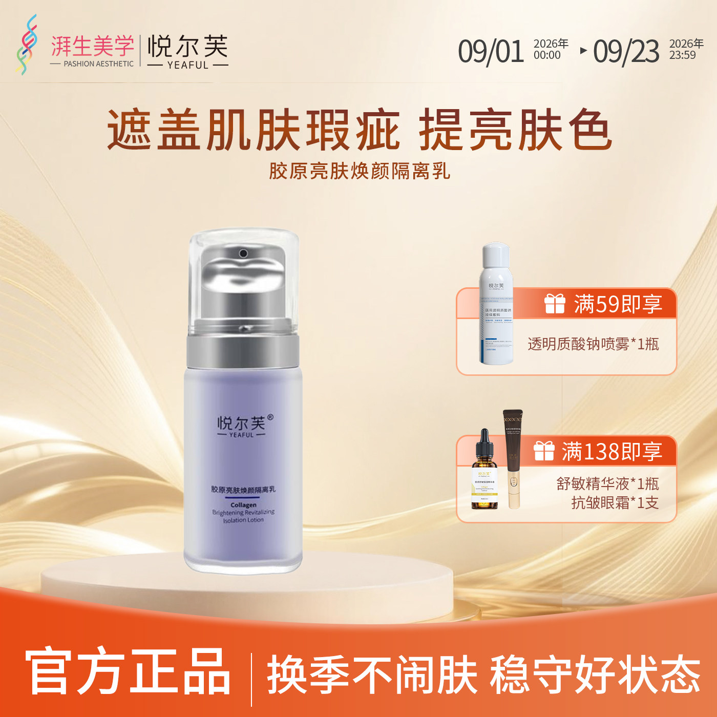 悦尔芙胶原蛋白亮肤焕颜妆前打底乳润色遮瑕不假白不脱妆隔离乳