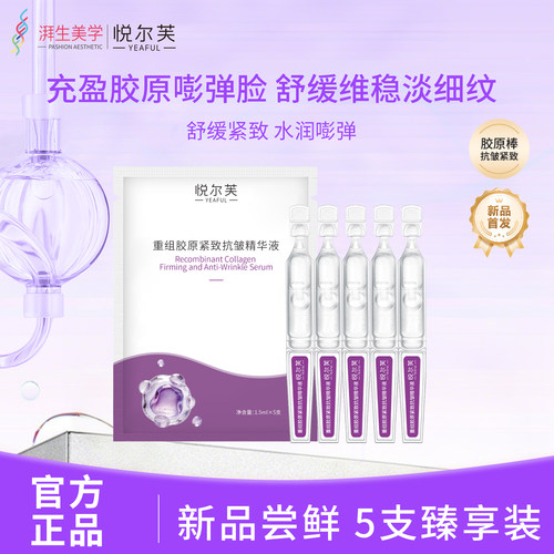 新品尝鲜悦尔芙重组胶原抗皱淡干纹细纹紧致补水保湿次抛胶原棒