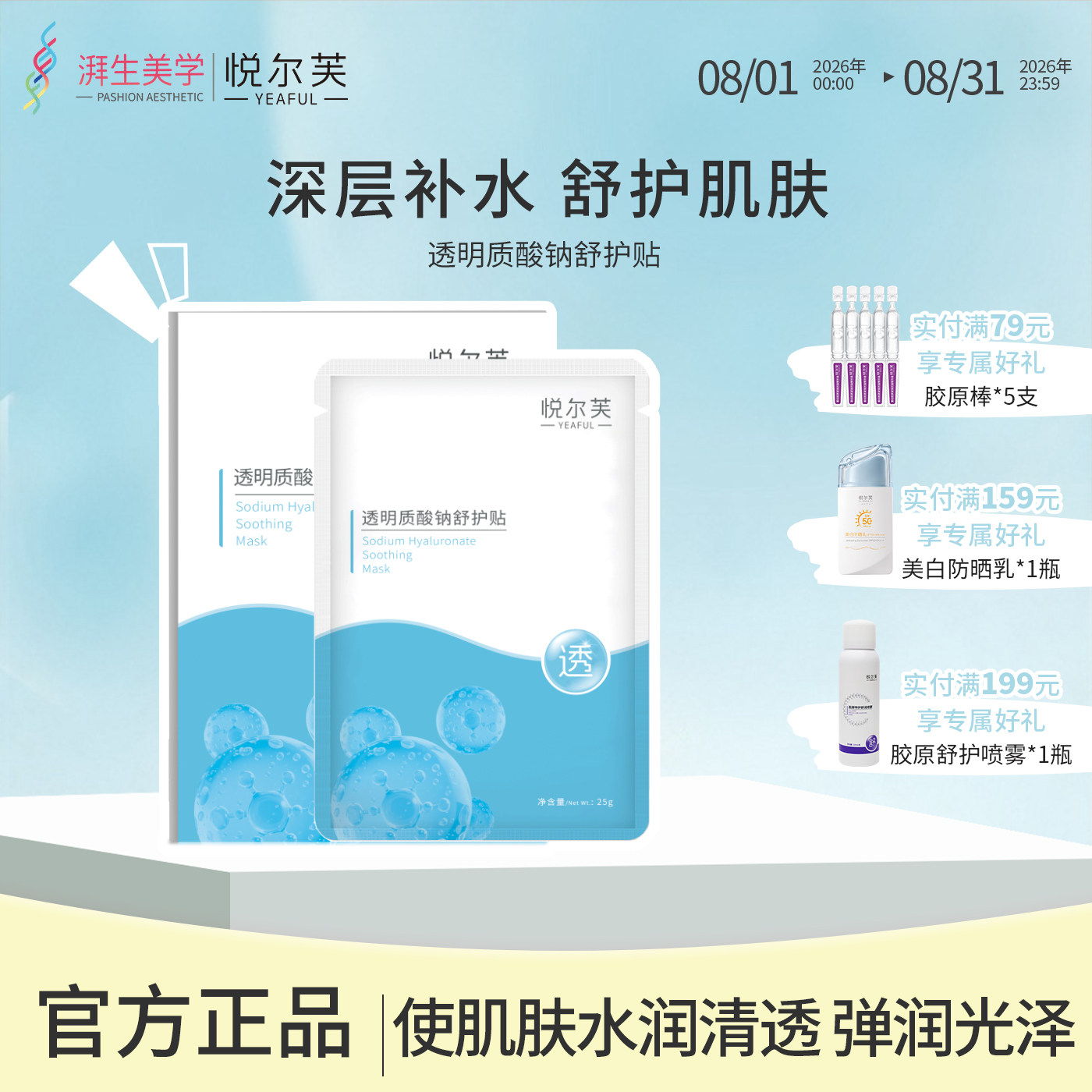 悦尔芙透明质酸钠面膜玻尿酸补水保湿柔护贴轻薄透气水润膜布