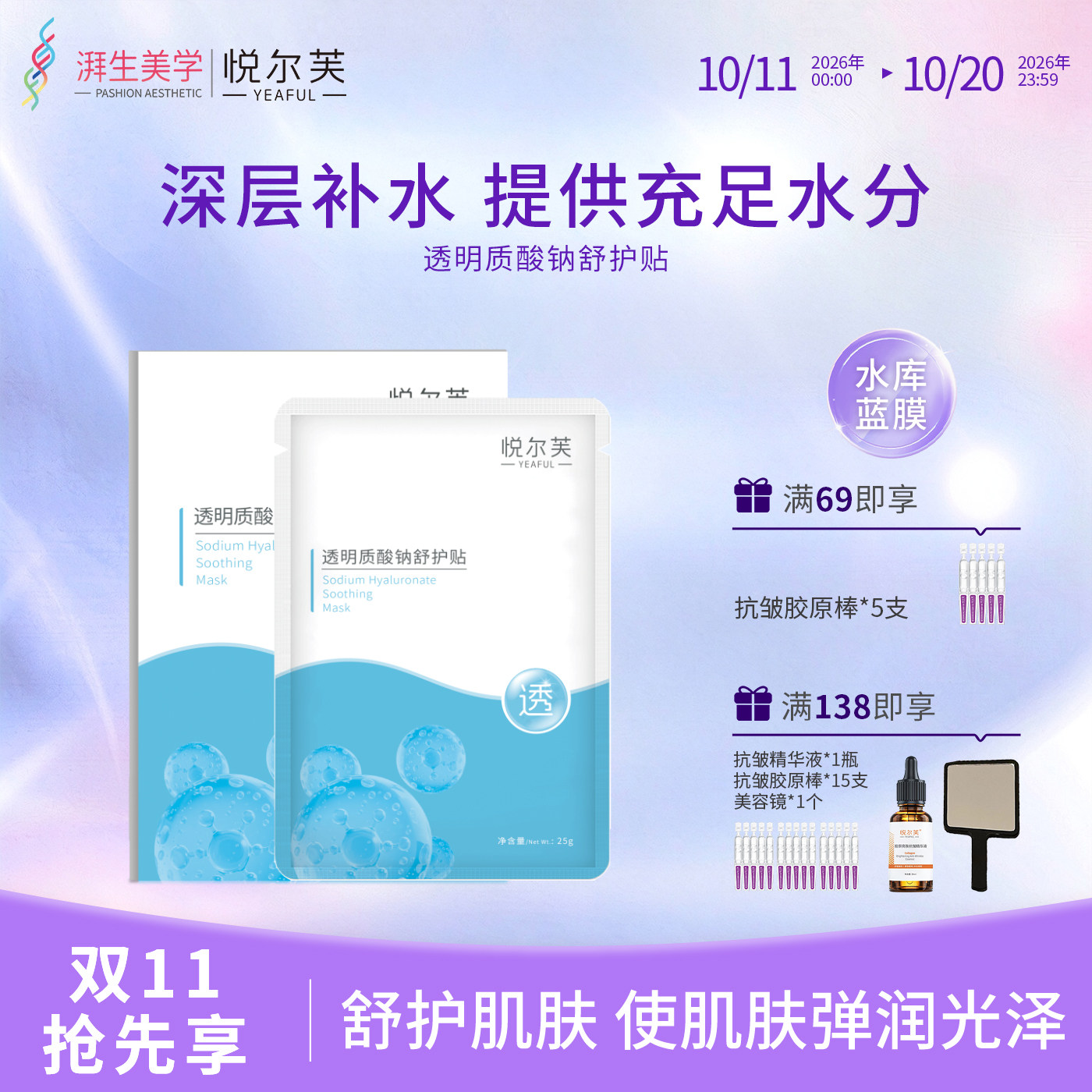 悦尔芙透明质酸钠面膜玻尿酸补水保湿柔护贴轻薄透气水润膜布