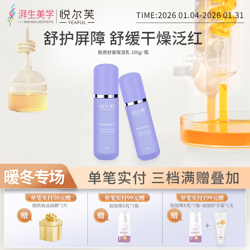 悦尔芙胶原舒缓保湿乳液补水保湿锁水护肤紧致秋冬护肤水乳霜套装