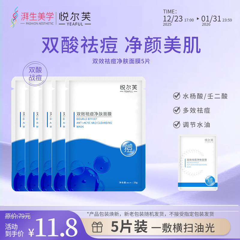 悦尔芙双效祛痘贴水杨酸壬二酸净肤祛痘补水控油青春痘痘贴