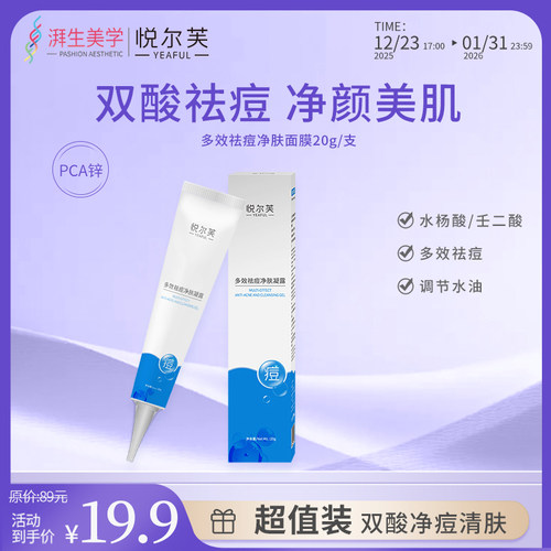 悦尔芙壬二酸点涂祛痘凝露