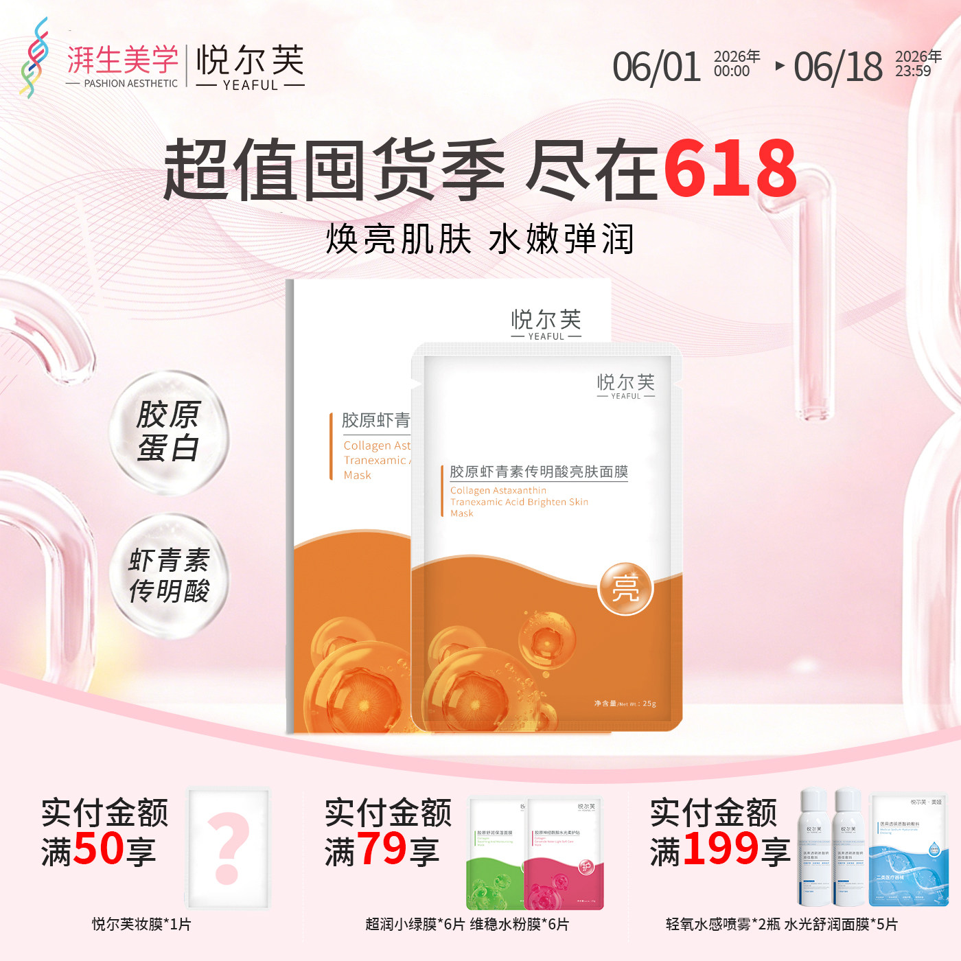 悦尔芙胶原虾青素传明酸亮肤面膜补水保湿亮肤贴水嫩弹润肤橙膜