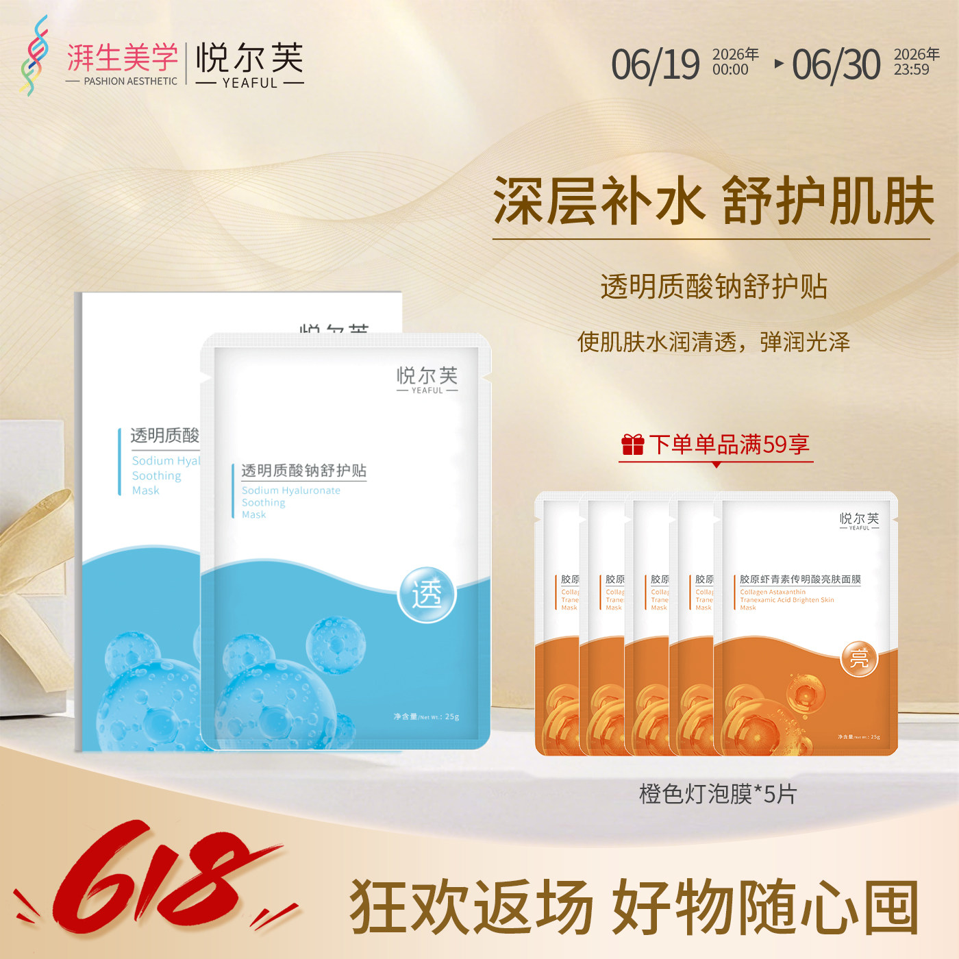 悦尔芙透明质酸钠面膜玻尿酸补水保湿柔护贴轻薄透气水润膜布