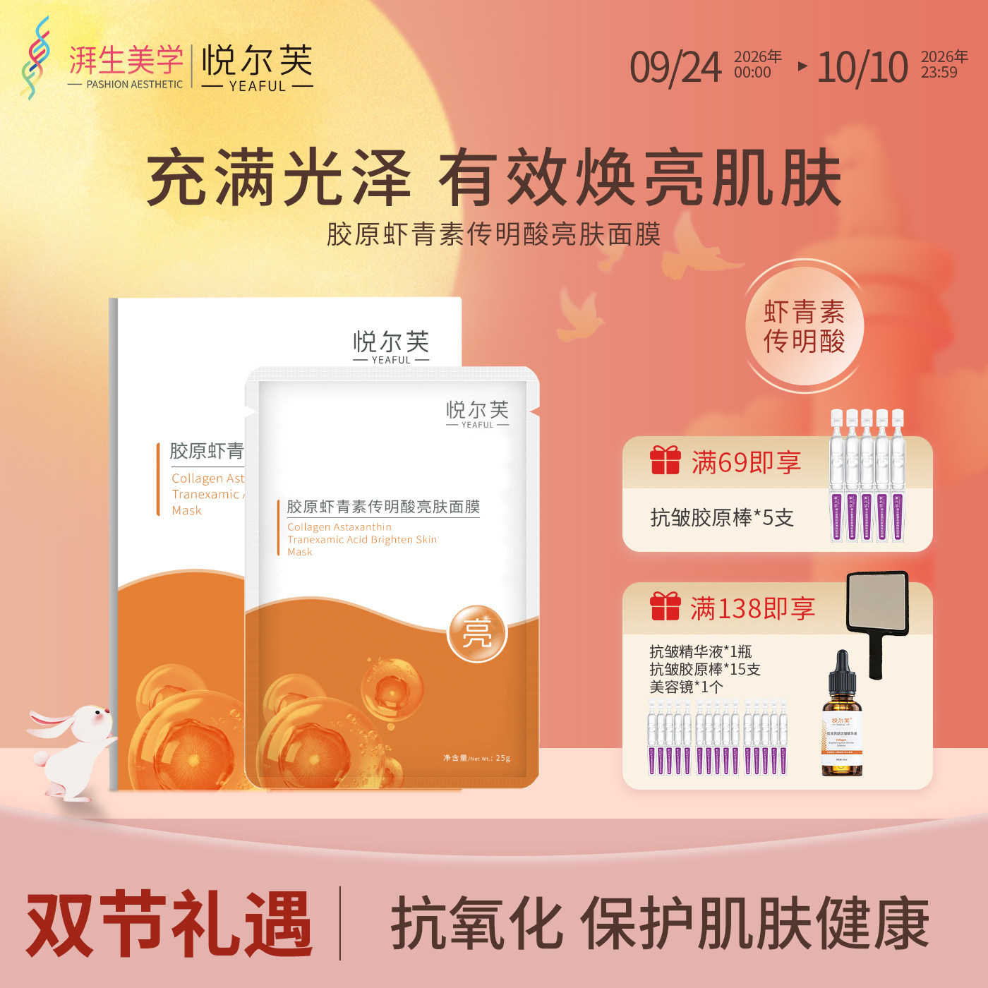 悦尔芙胶原虾青素传明酸亮肤面膜补水保湿亮肤贴水嫩弹润肤橙膜