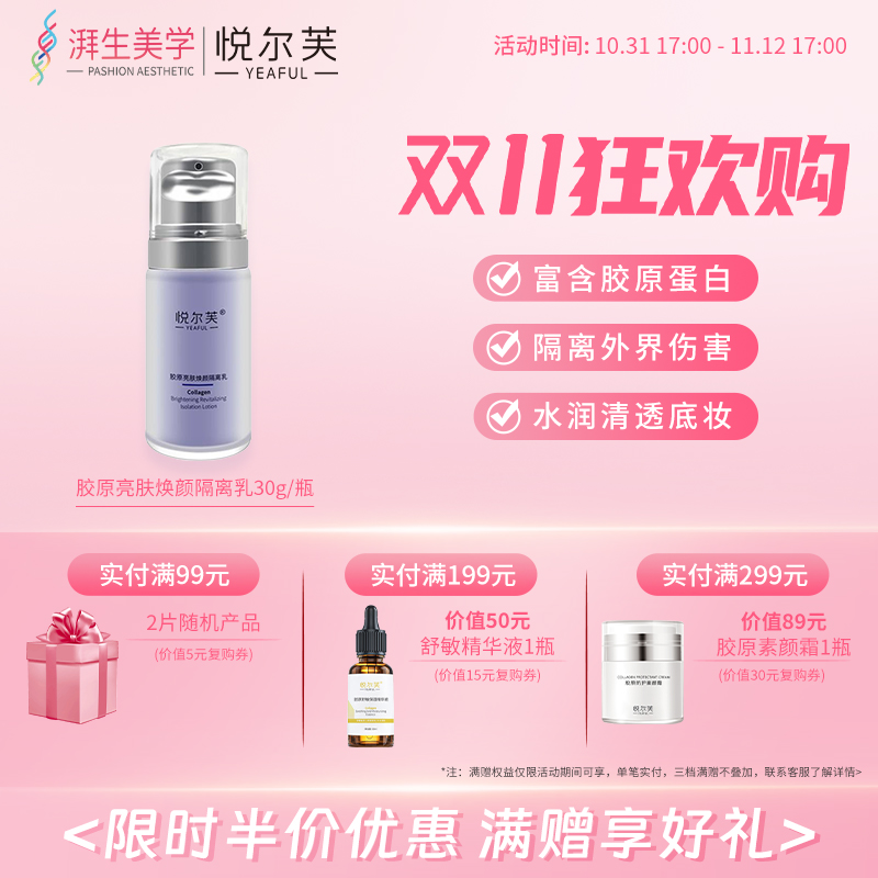 悦尔芙胶原蛋白亮肤焕颜妆前打底乳润色遮瑕不假白不脱妆隔离乳