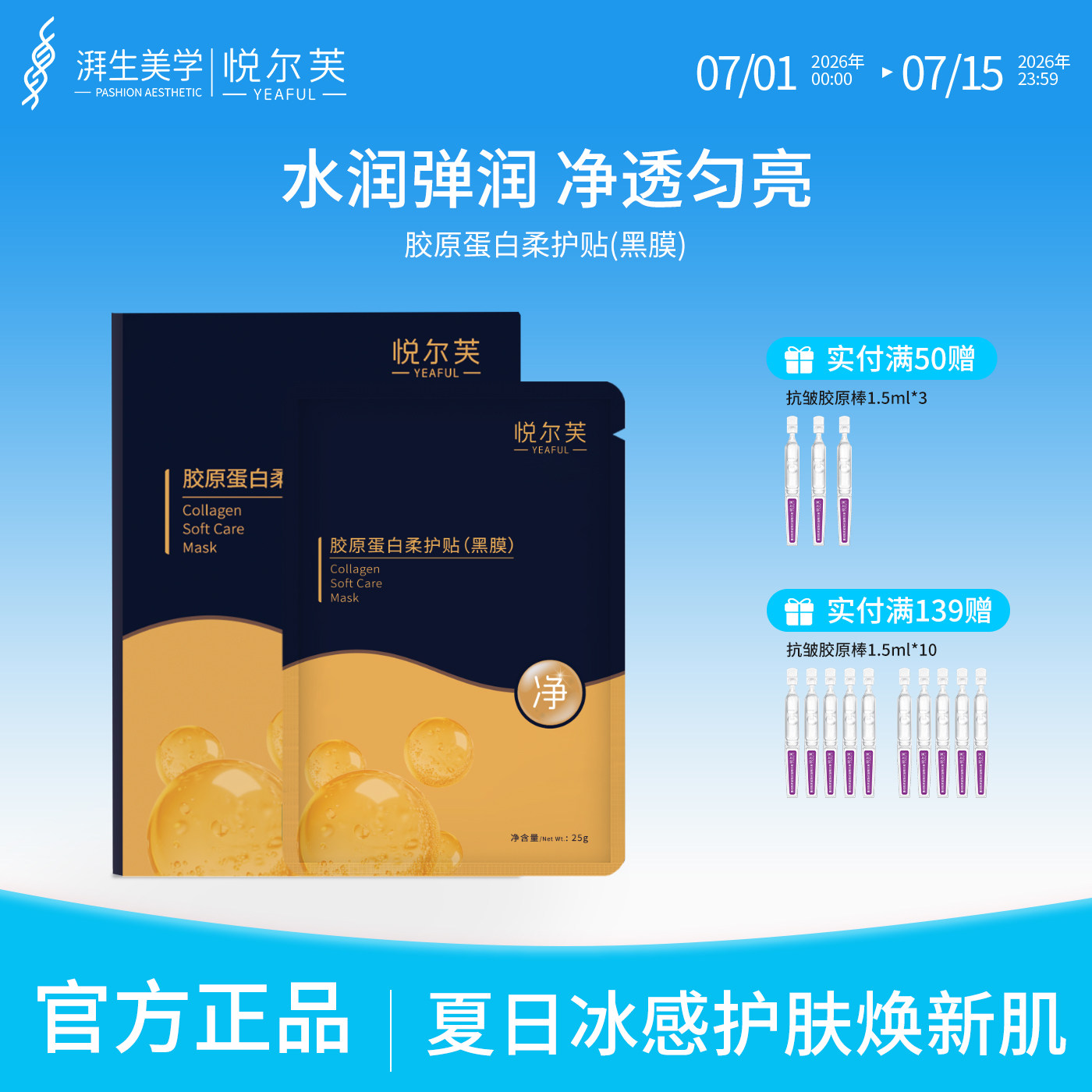 悦尔芙胶原蛋白柔护贴补水保湿活性炭膜布男女款补水保湿小黑膜
