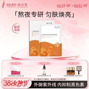 悦尔芙胶原虾青素传明酸亮肤面膜补水保湿亮肤贴水嫩弹润肤橙膜