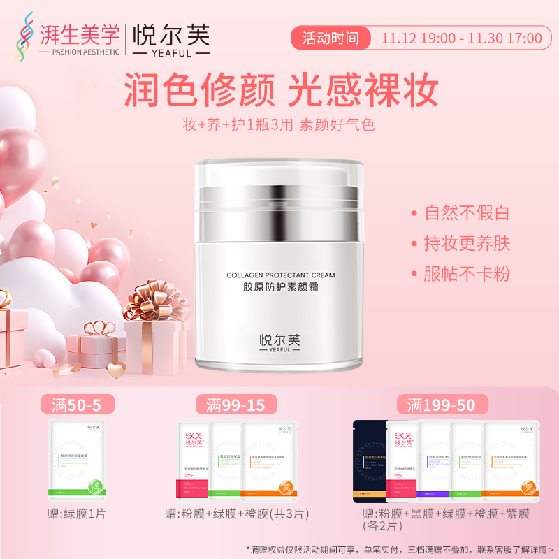 悦尔芙胶原防护素颜霜遮瑕不假白