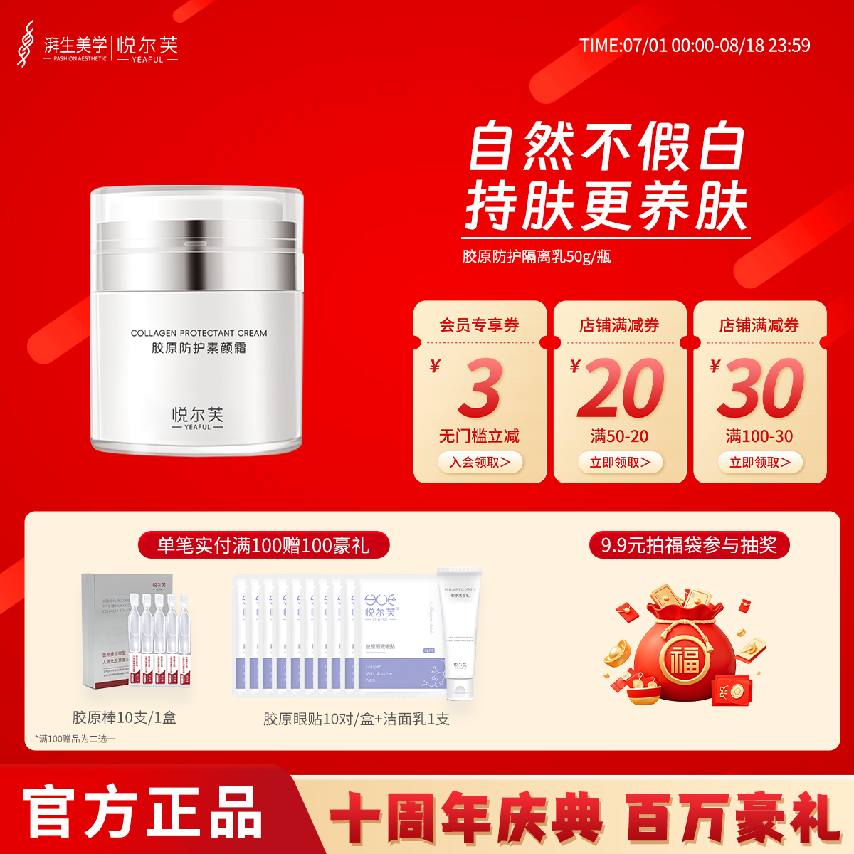 悅爾芙膠原防護素顏霜打底遮瑕