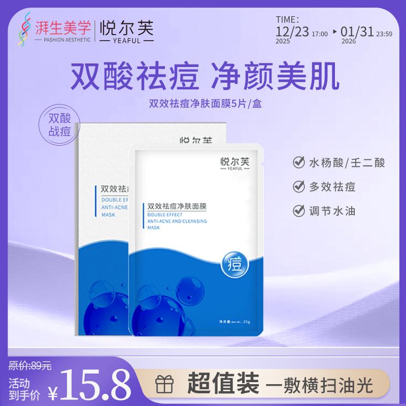 悦尔芙双效祛痘贴水杨酸壬二酸净肤祛痘补水控油青春痘痘贴