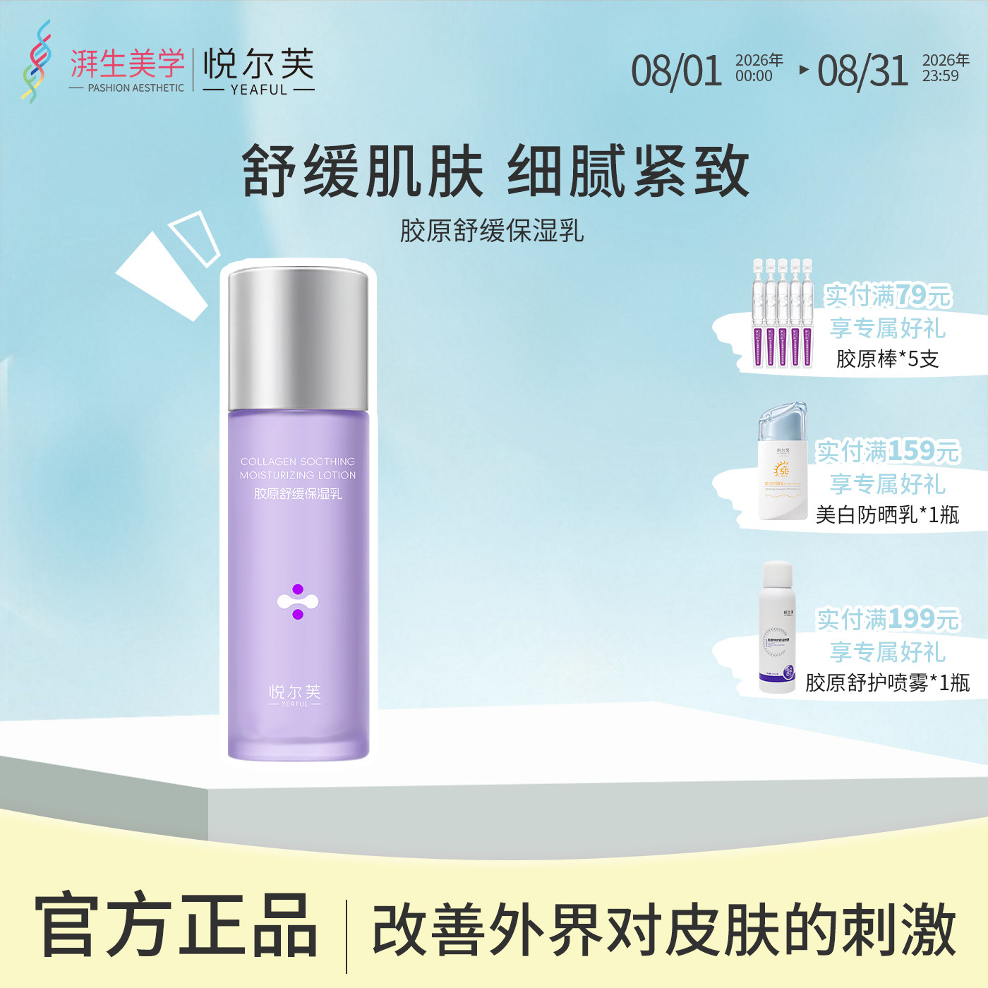 悦尔芙胶原舒缓保湿乳春季舒缓敏敏肌补水保湿舒缓紧致护肤