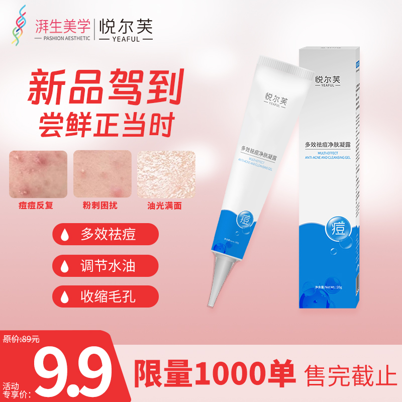 悦尔芙壬二酸点涂祛痘凝露