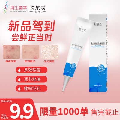 悦尔芙壬二酸点涂祛痘凝露