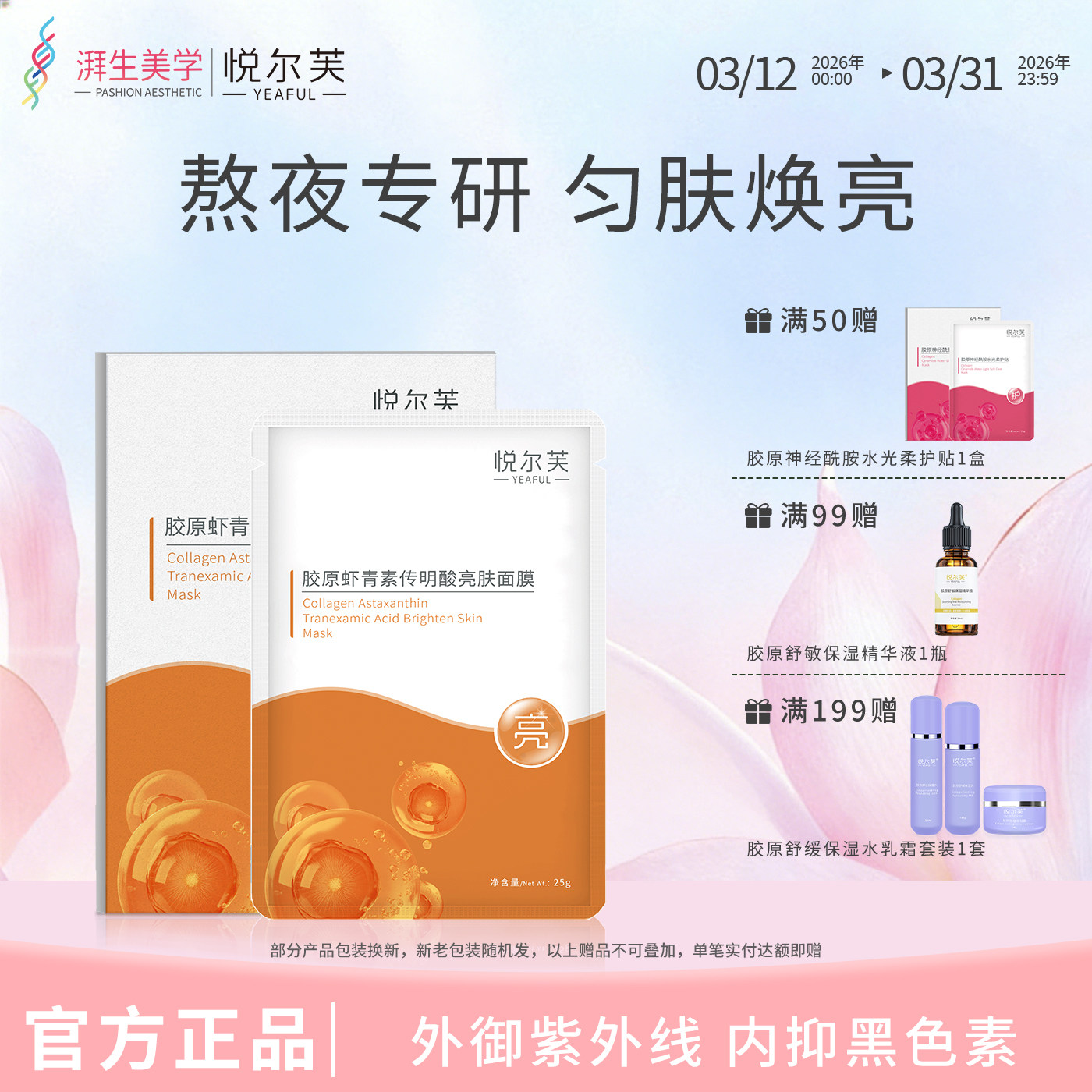 悦尔芙胶原虾青素传明酸亮肤面膜补水保湿亮肤贴水嫩弹润肤橙膜