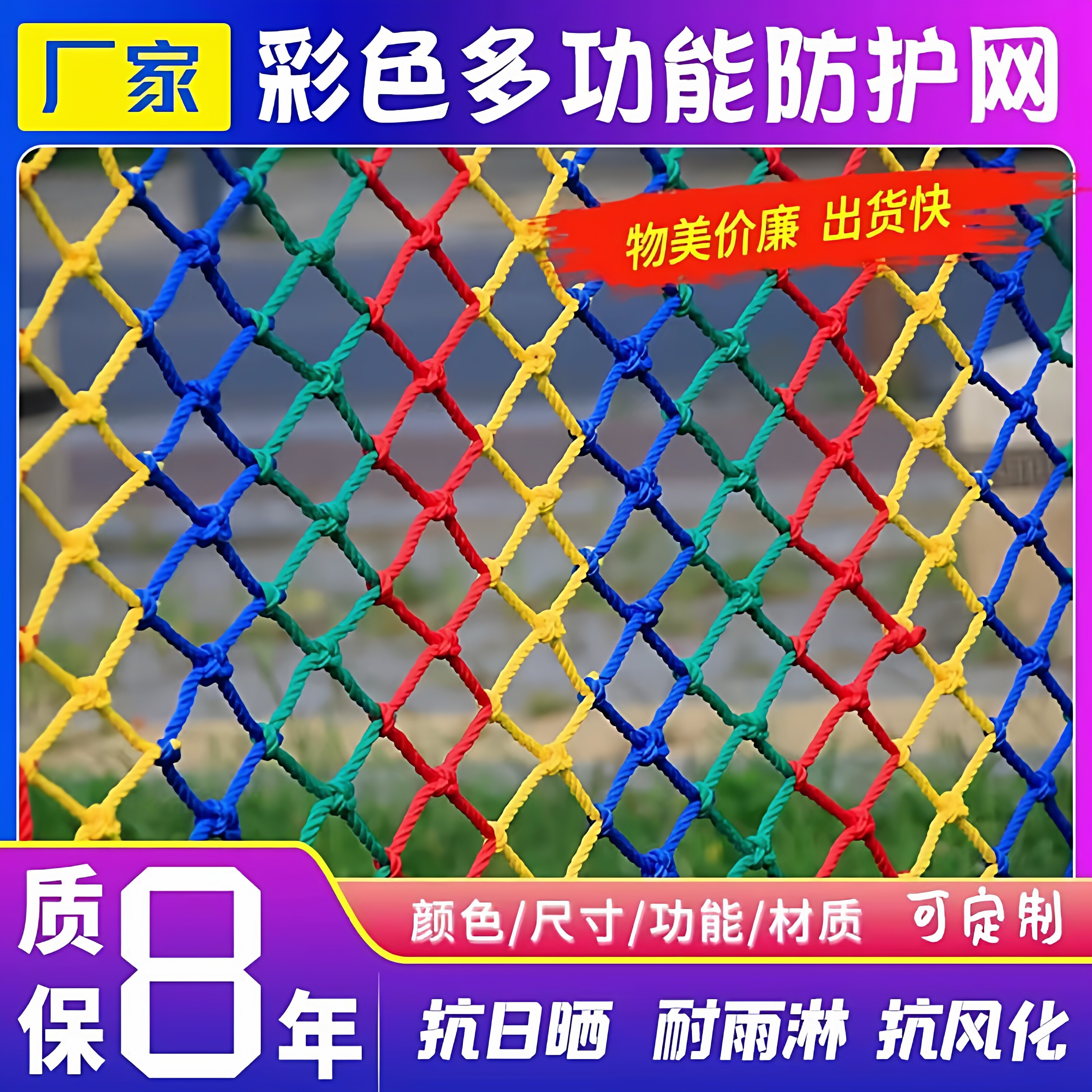 儿童彩色安全网防坠网