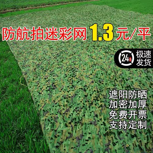 迷彩网伪装网仿树叶军绿色遮阳网