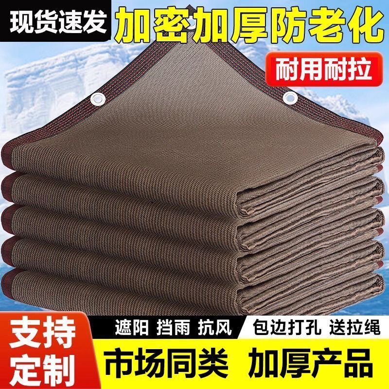 咖啡色遮阳网防晒网加密加厚遮阴网庭院楼顶阳台植物隔热网遮光网