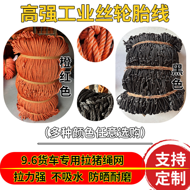 加粗耐磨货车网绳网罩
