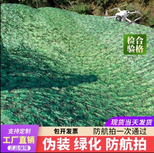 迷彩遮阳网防航拍伪装网军绿色迷彩网户外树叶防卫星绿化装饰网布