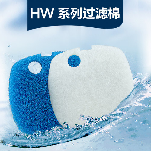 森森过滤棉HW303-404-504-602-704/AB系列过滤桶专用生化棉水族箱