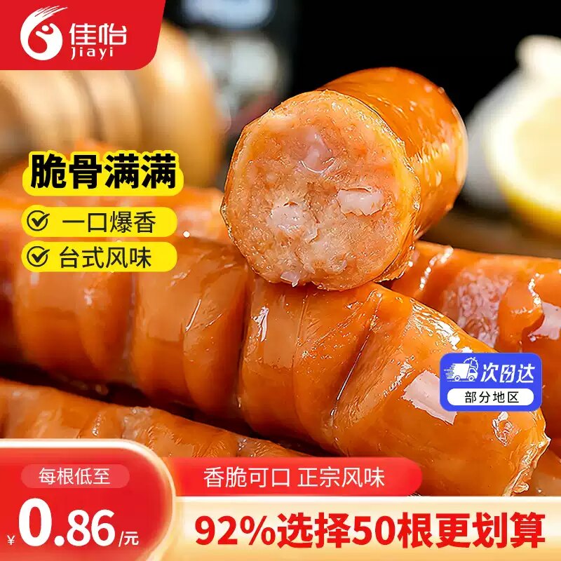 佳怡脆骨肠台式风味烤肠热狗玉米肠辣条肠商用炸锅烧烤食材半成品