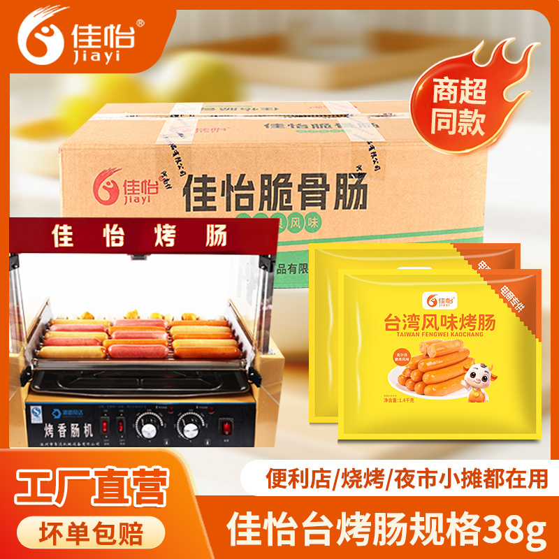 佳怡脆骨肠香嫩肠玉米肠38g*25根